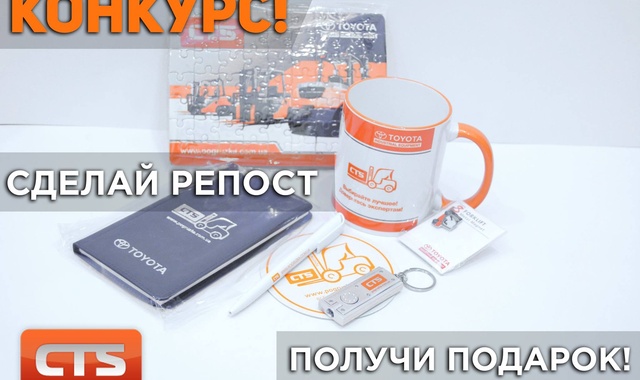 Компанія CTS пропонує призи за репост у Facebook